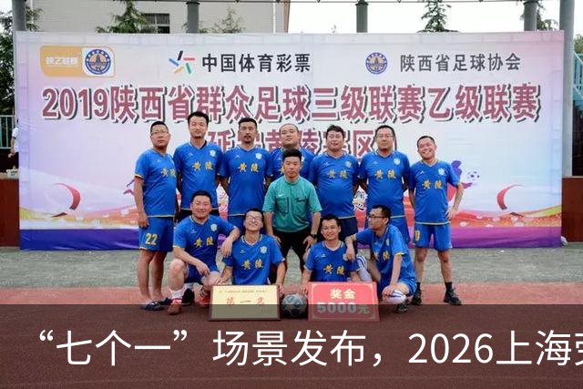 “七个一”场景发布，2026上海劳力士大师赛静安“唯一第二现场”精彩持续解锁中！