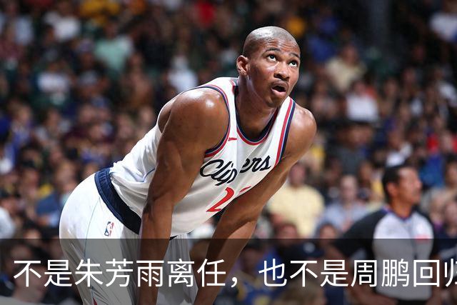 不是朱芳雨离任，也不是周鹏回归！曝广东队魂徐杰或被交易还林葳签约权