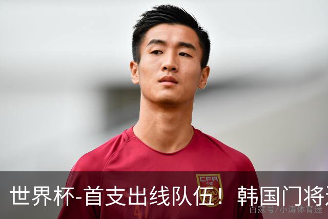 世界杯-首支出线队伍！韩国门将送礼 墨西哥1-0锁A组头名