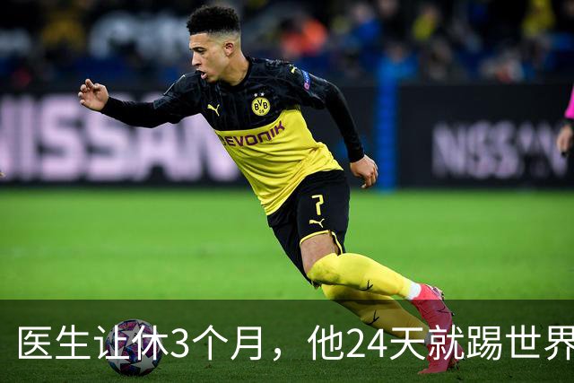 医生让休3个月，他24天就踢世界杯！巴雷西一战封神却留终身遗憾