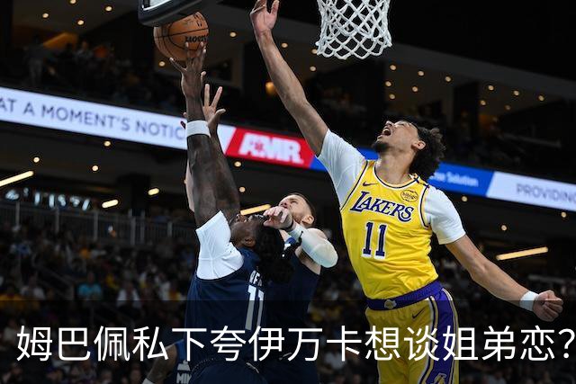 姆巴佩私下夸伊万卡想谈姐弟恋？差17岁的瓜，到底有几分真？