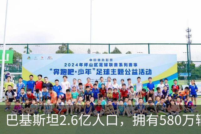巴基斯坦2.6亿人口，拥有580万辆汽车，甘肃2443万人是多少？