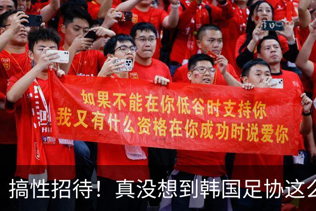 搞性招待！真没想到韩国足协这么脏，跟中国足协得一拼