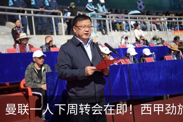 曼联一人下周转会在即！西甲劲旅已申请租借，红魔希望降价直接卖掉