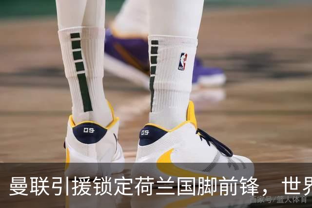 曼联引援锁定荷兰国脚前锋，世界杯3场3球，将成锋线支点完美答案