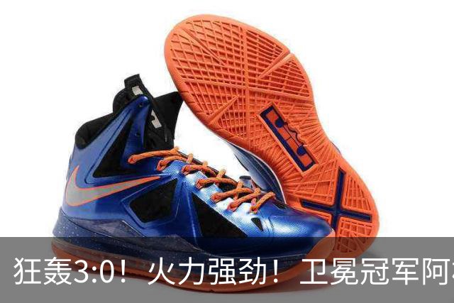 狂轰3:0！火力强劲！卫冕冠军阿根廷打出统治力，梅西再夺世界杯？