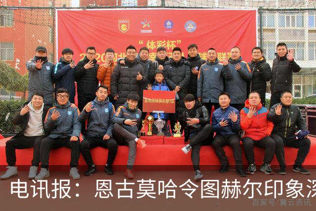 电讯报：恩古莫哈令图赫尔印象深刻，未来有望入选英格兰队