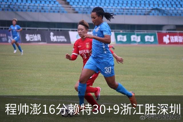 程帅澎16分赖特30+9浙江胜深圳 总比分1-0领先