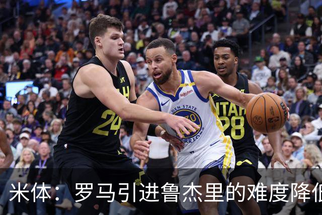 米体：罗马引进鲁杰里的难度降低，球员为了主力位置愿意投奔加帅