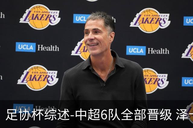 足协杯综述-中超6队全部晋级 泽卡戴帽泰山5-0 成都队4-0