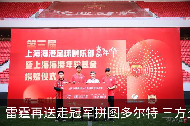 雷霆再送走冠军拼图多尔特 三方交易换来三个次轮签