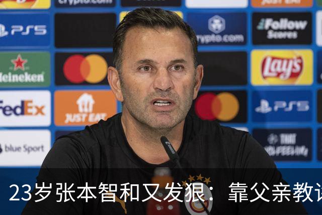 23岁张本智和又发狠：靠父亲教诲走到今天，亚运会要找王楚钦复仇